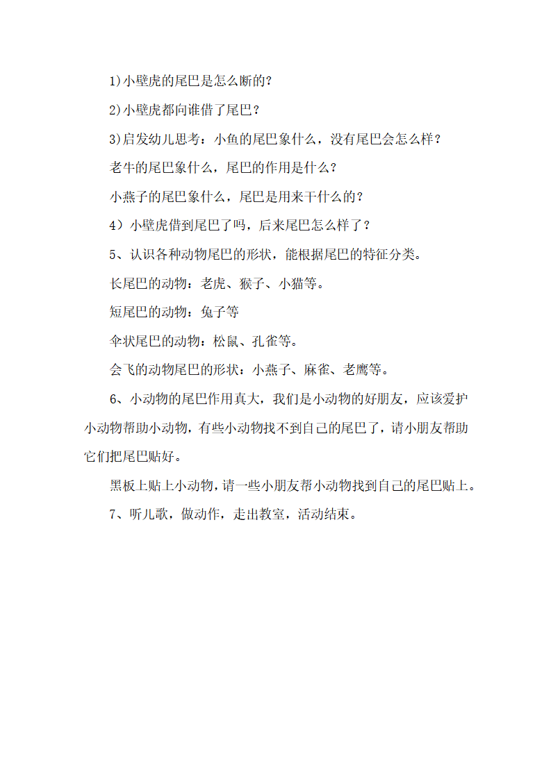 幼儿园小班科学说课稿 动物的尾巴_03.png