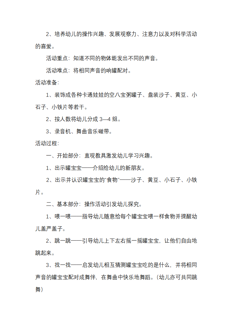 幼儿园小班科学说课稿 会跳舞的罐宝宝_03.png