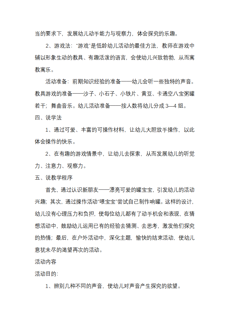 幼儿园小班科学说课稿 会跳舞的罐宝宝_02.png