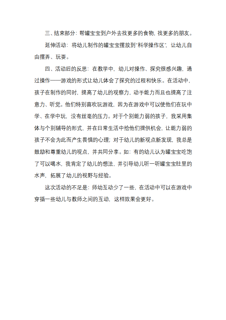 幼儿园小班科学说课稿 会跳舞的罐宝宝_04.png