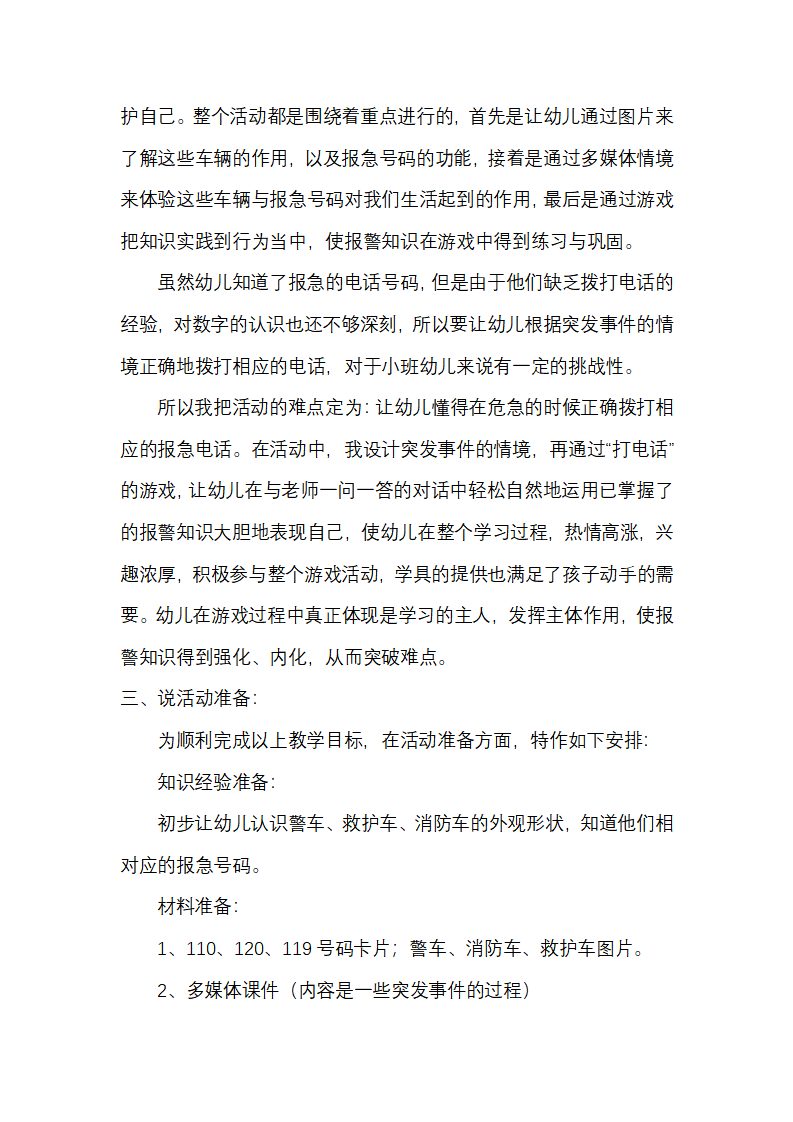 幼儿园小班社会活动说课稿 不一样的车_02.png