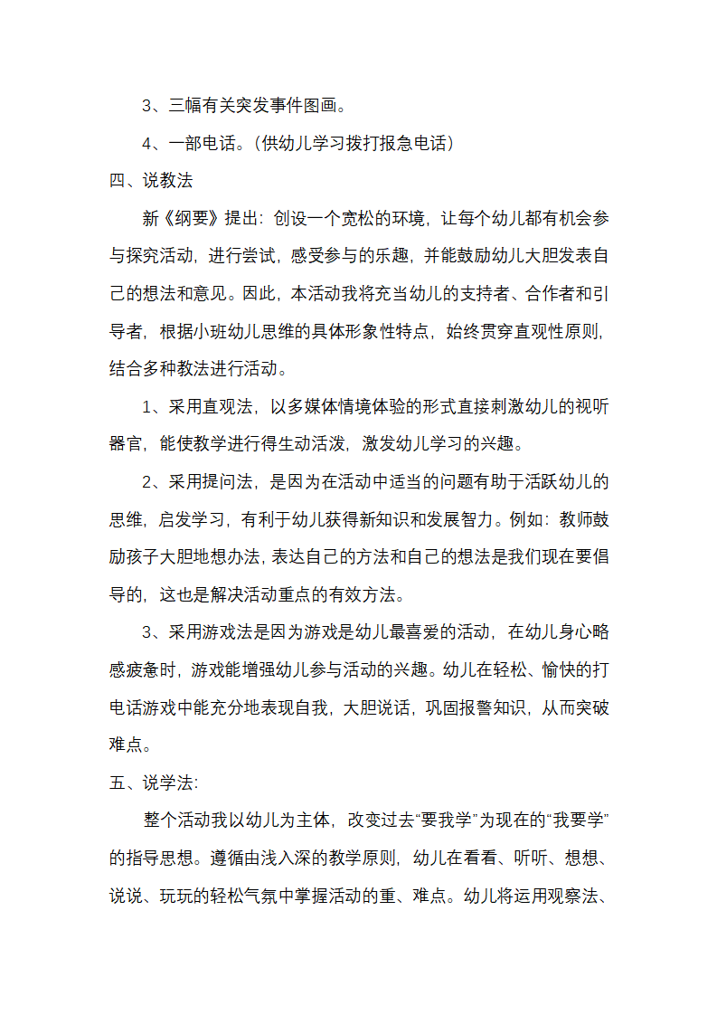 幼儿园小班社会活动说课稿 不一样的车_03.png