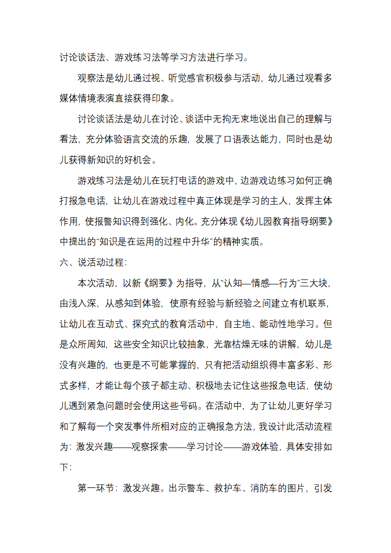 幼儿园小班社会活动说课稿 不一样的车_04.png