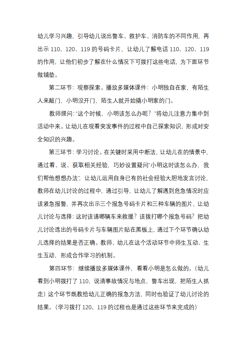 幼儿园小班社会活动说课稿 不一样的车_05.png