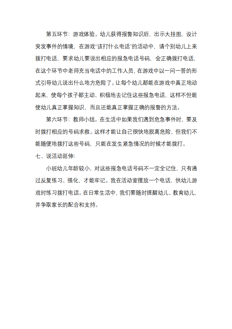 幼儿园小班社会活动说课稿 不一样的车_06.png