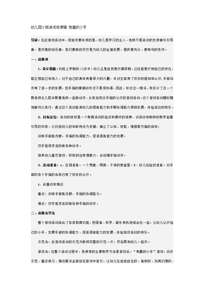 幼儿园小班游戏说课稿 有趣的小手_01.png