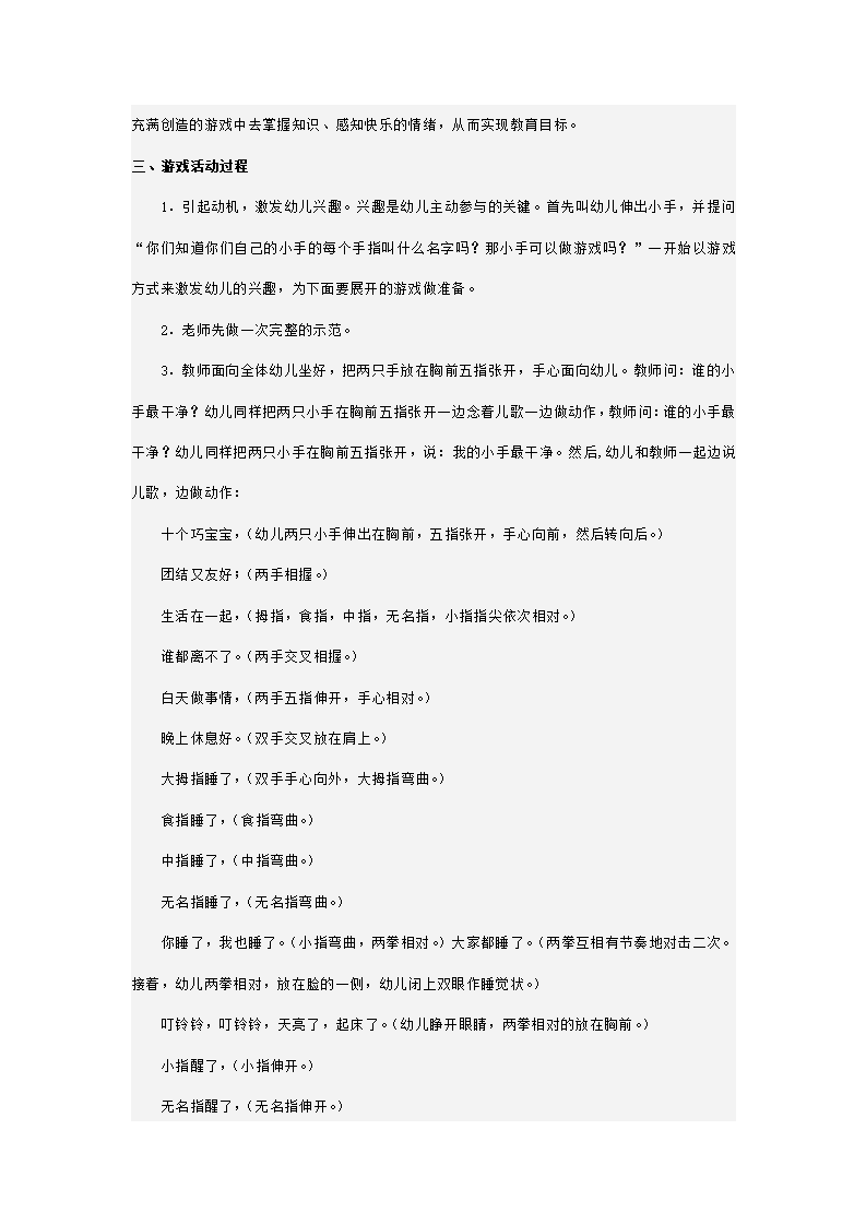 幼儿园小班游戏说课稿 有趣的小手_02.png