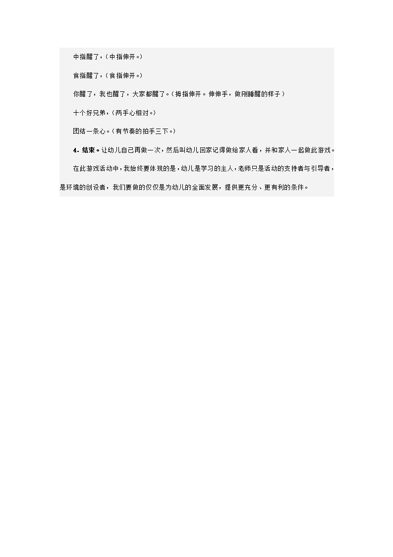 幼儿园小班游戏说课稿 有趣的小手_03.png
