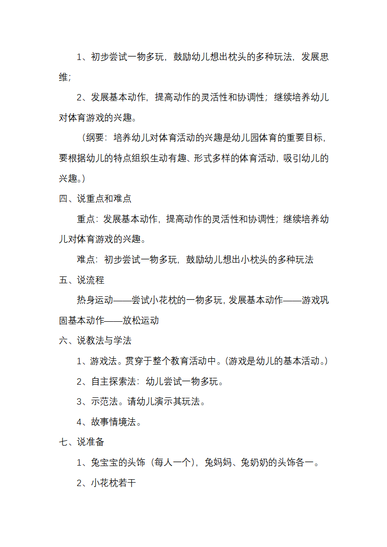 幼儿园小班健康说课稿 小花枕_02.png