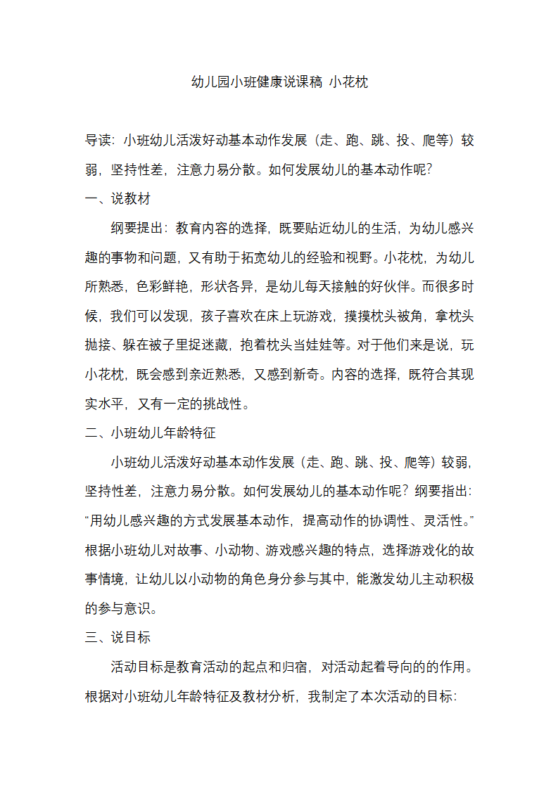 幼儿园小班健康说课稿 小花枕_01.png