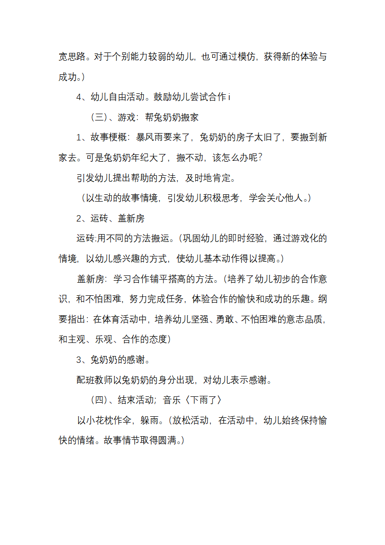 幼儿园小班健康说课稿 小花枕_04.png