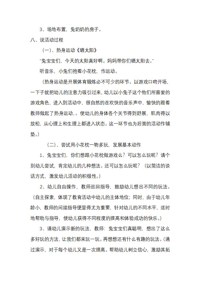 幼儿园小班健康说课稿 小花枕_03.png
