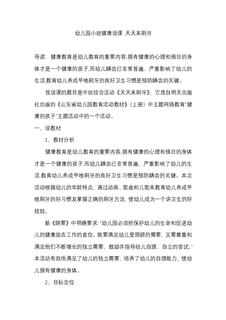 幼儿园小班健康说课 天天来刷牙_01.png