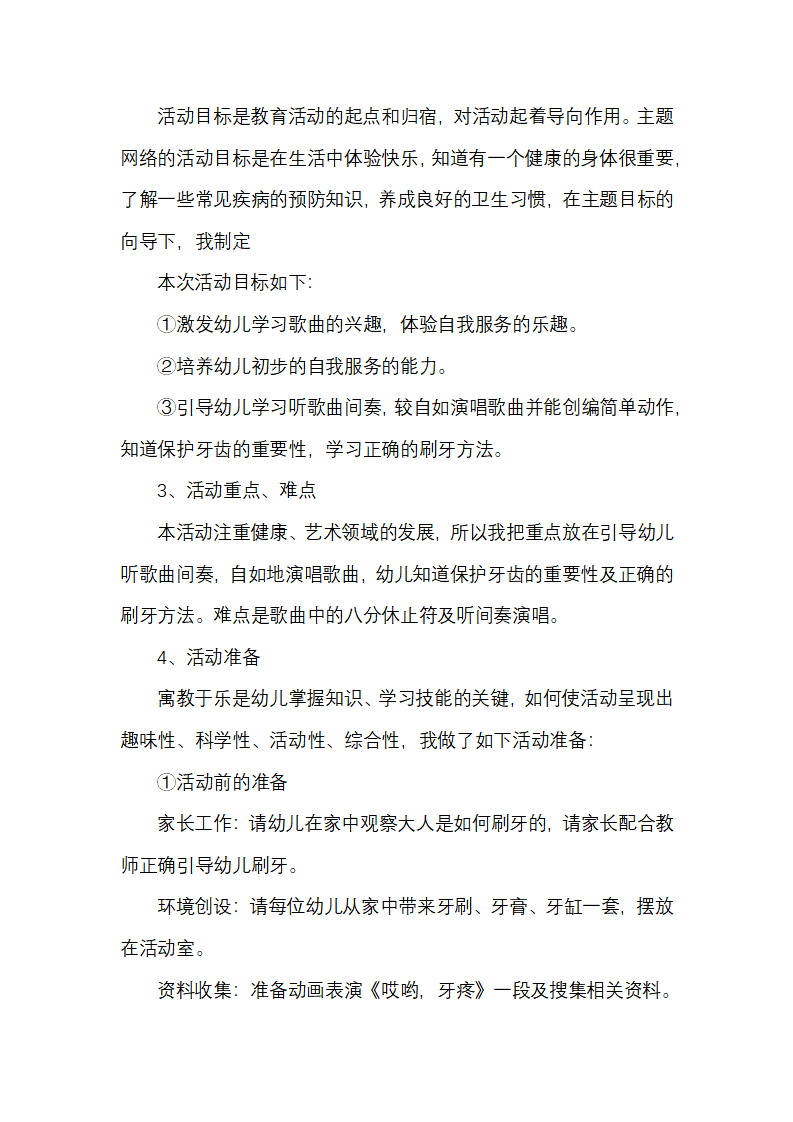 幼儿园小班健康说课 天天来刷牙_02.png