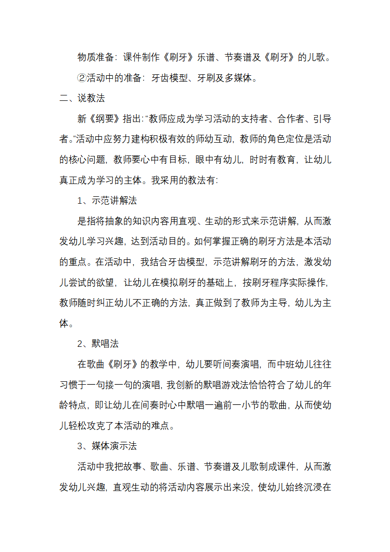 幼儿园小班健康说课 天天来刷牙_03.png
