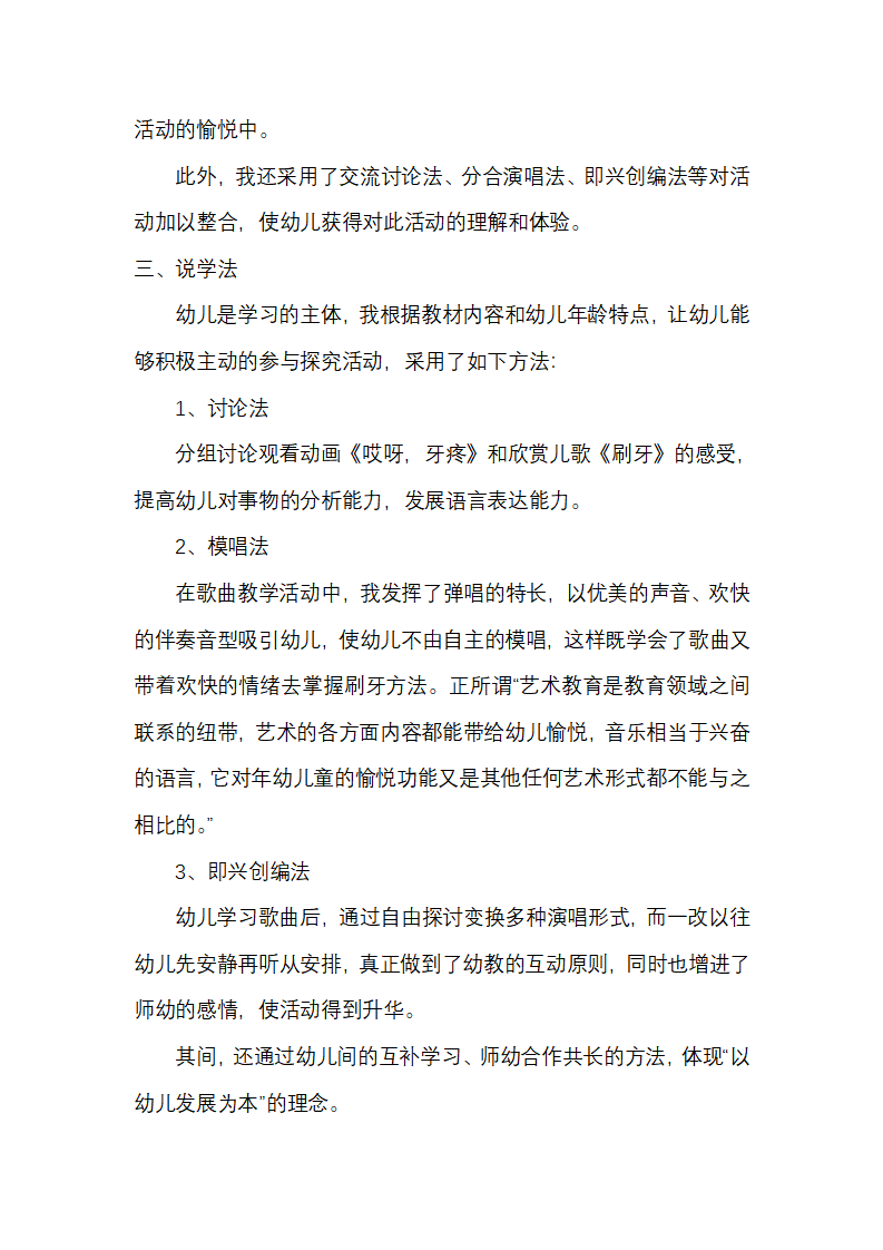 幼儿园小班健康说课 天天来刷牙_04.png