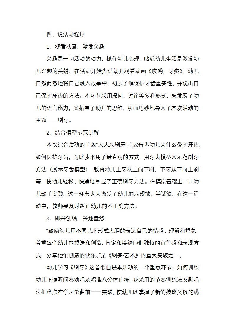 幼儿园小班健康说课 天天来刷牙_05.png