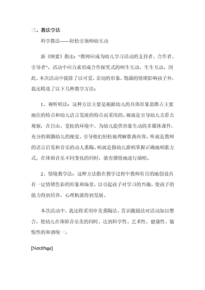 幼儿园大班音乐说课稿：迷路的小花鸭_03.png