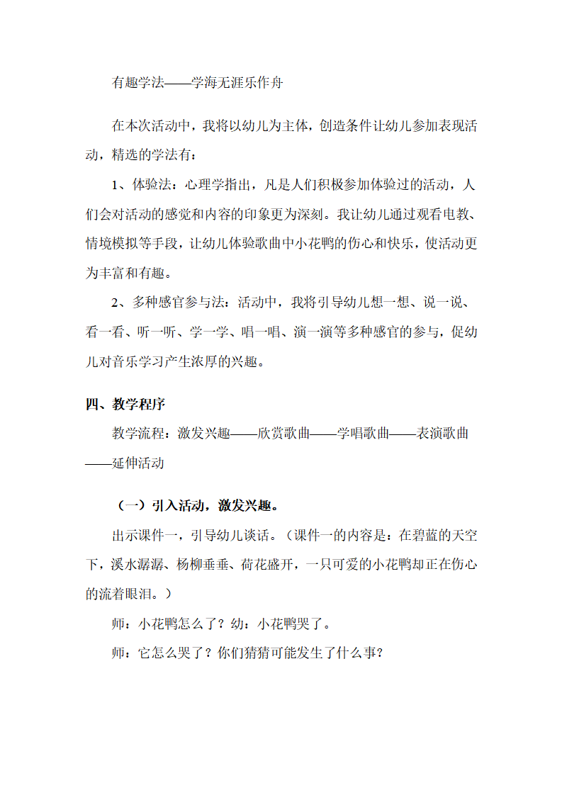 幼儿园大班音乐说课稿：迷路的小花鸭_04.png