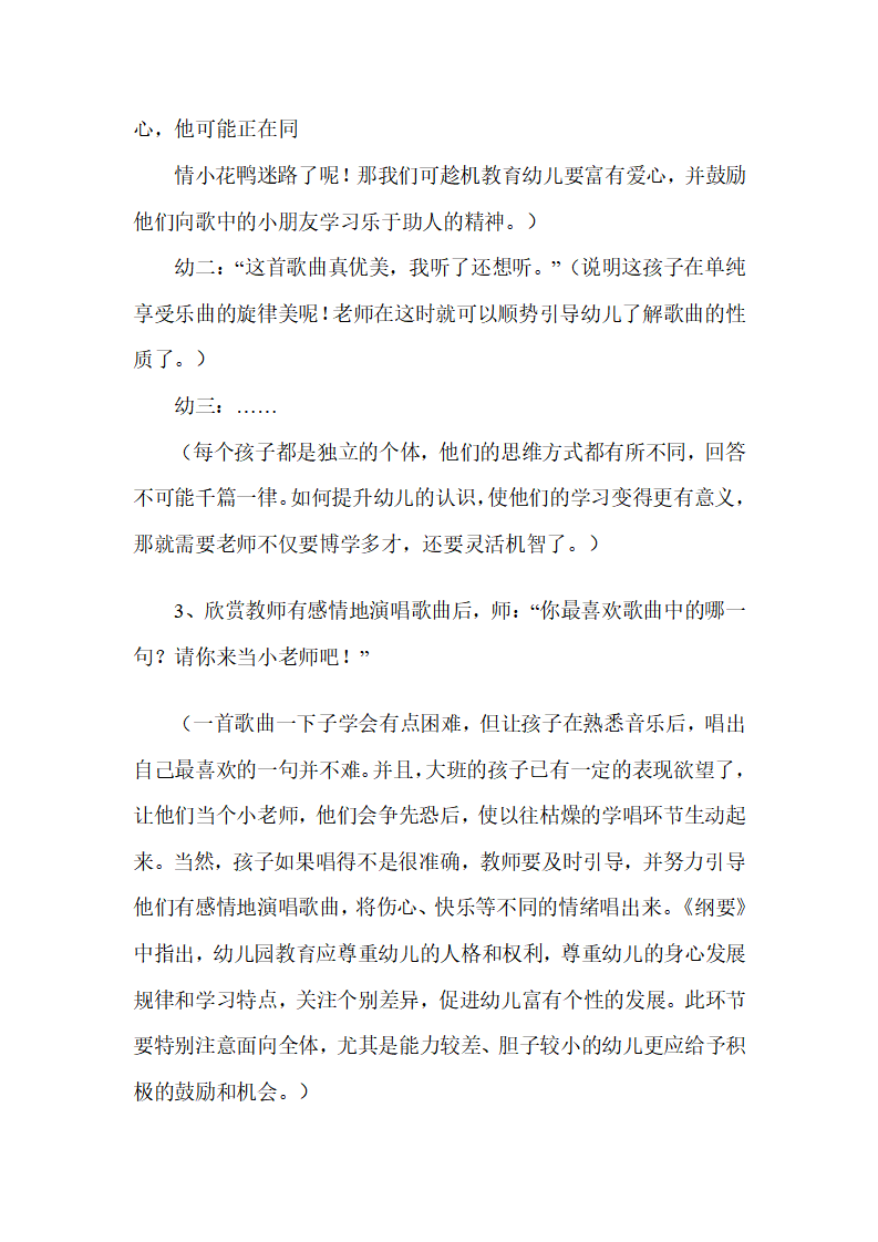 幼儿园大班音乐说课稿：迷路的小花鸭_06.png