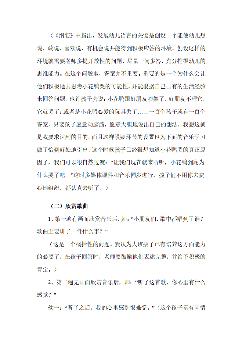 幼儿园大班音乐说课稿：迷路的小花鸭_05.png