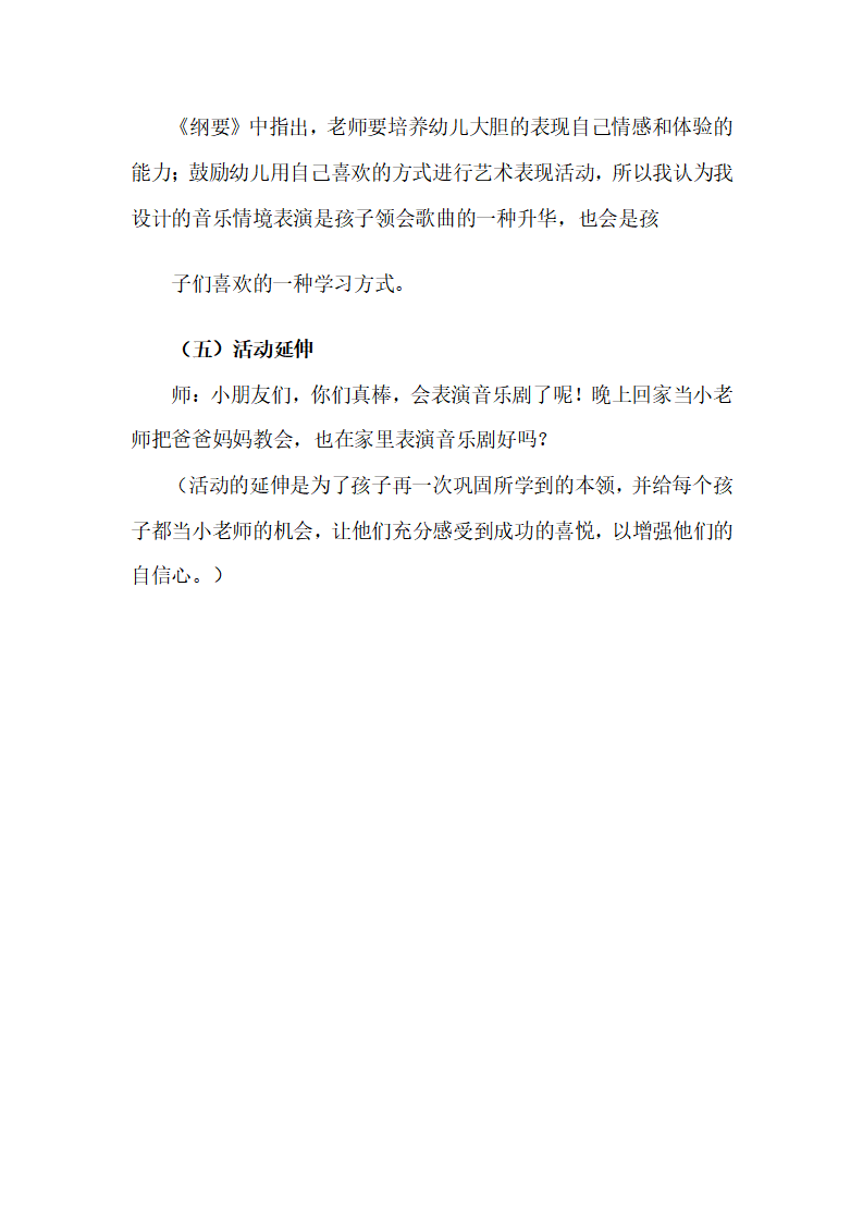 幼儿园大班音乐说课稿：迷路的小花鸭_08.png