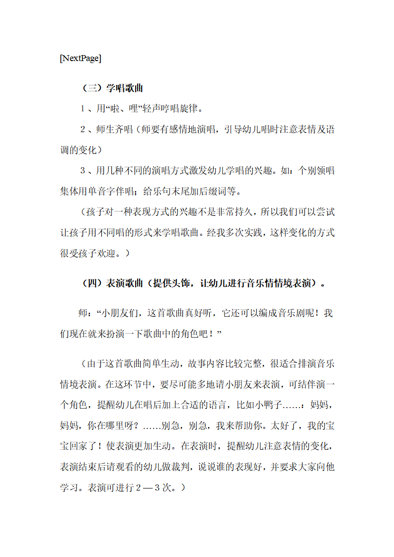 幼儿园大班音乐说课稿：迷路的小花鸭_07.png