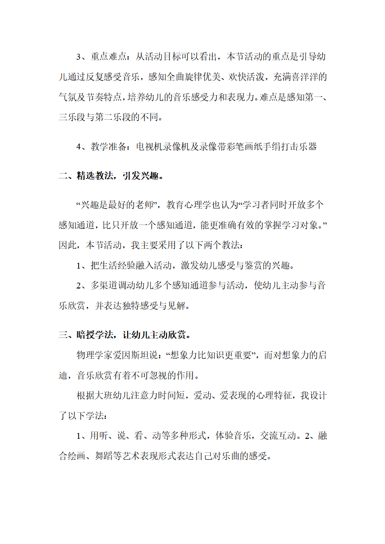 幼儿园大班音乐说课稿：喜洋洋_02.png