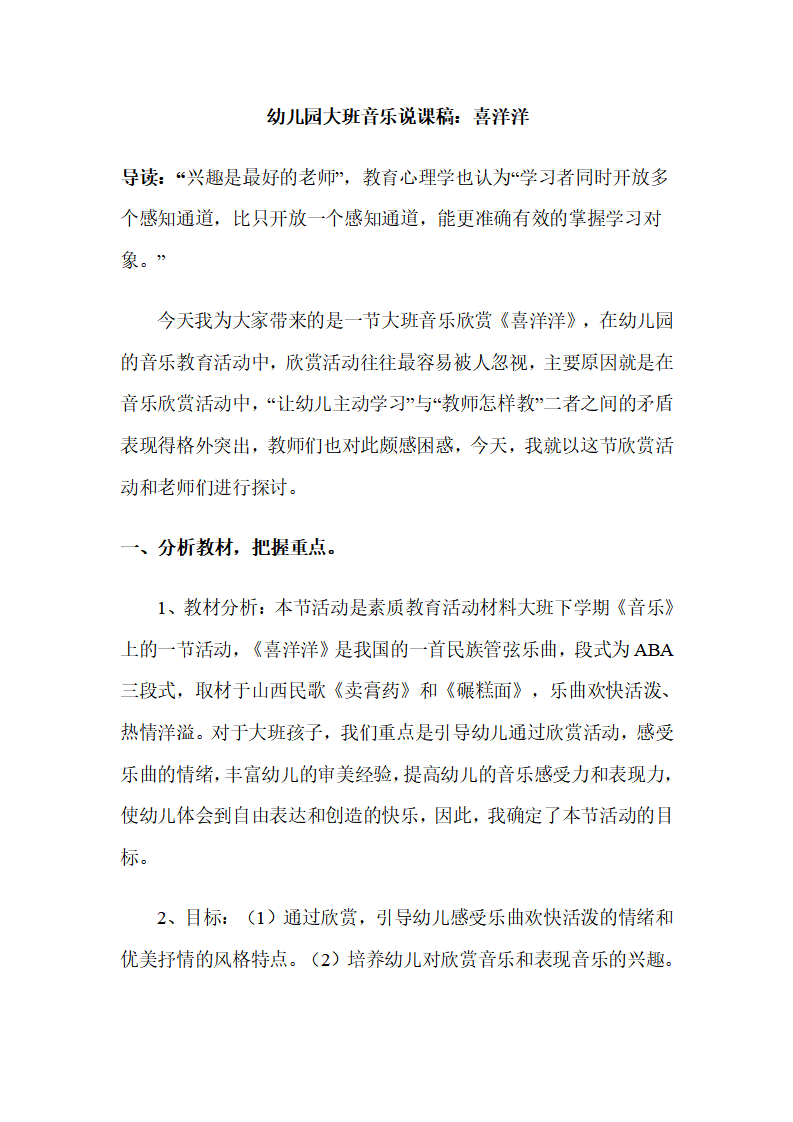 幼儿园大班音乐说课稿：喜洋洋_01.png