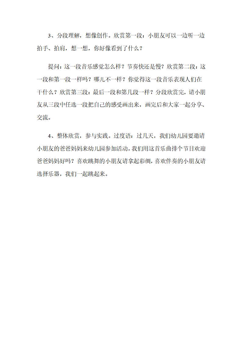 幼儿园大班音乐说课稿：喜洋洋_04.png