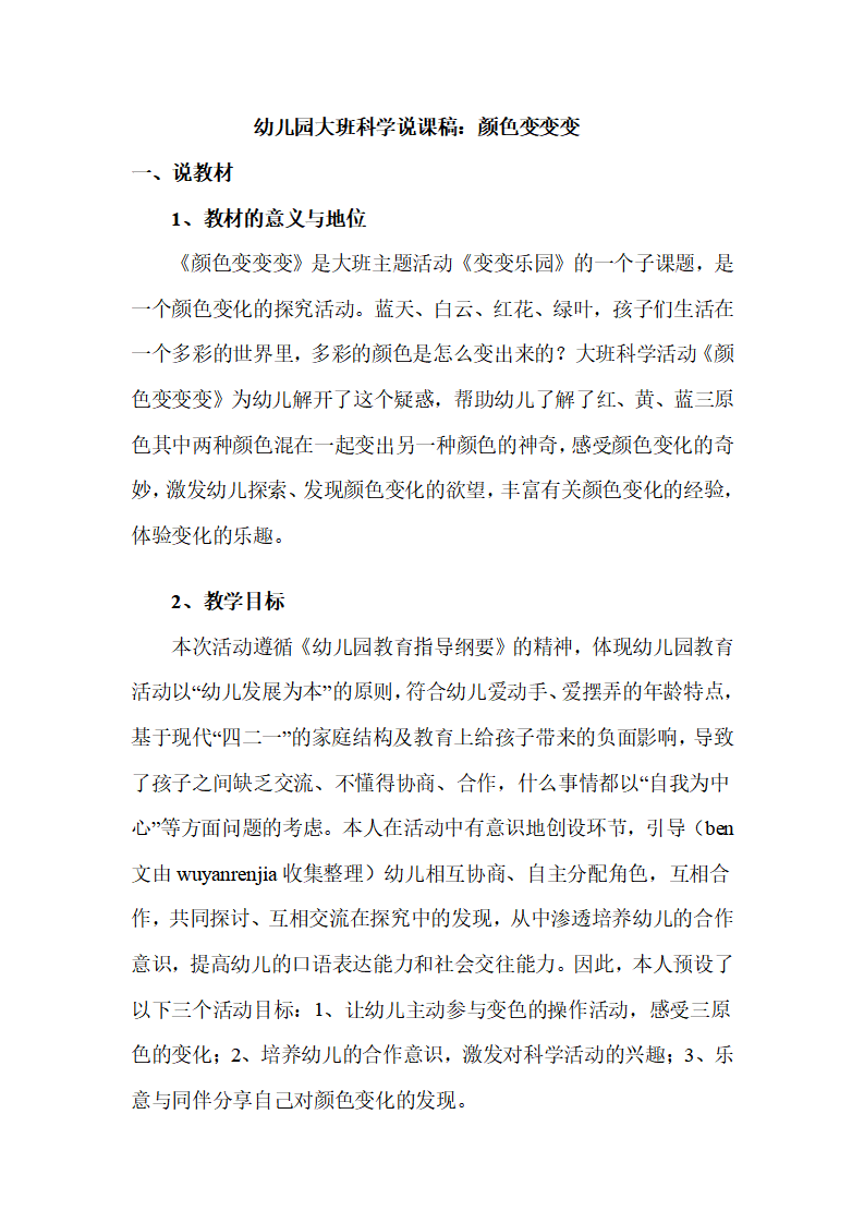 幼儿园大班说课稿：颜色变变变_01.png