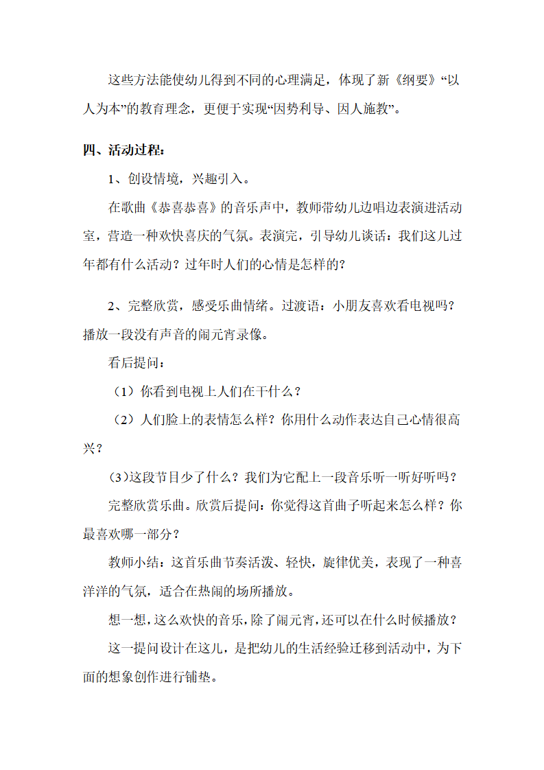 幼儿园大班音乐说课稿：喜洋洋_03.png