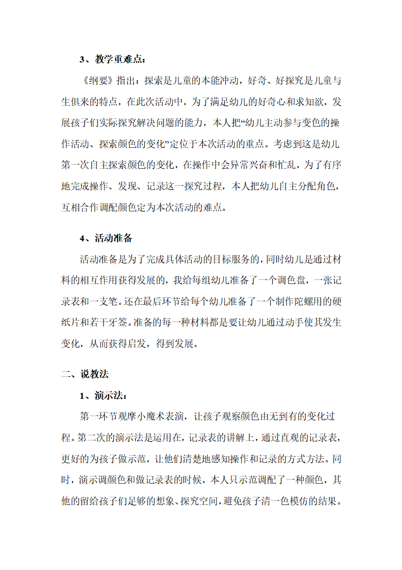 幼儿园大班说课稿：颜色变变变_02.png