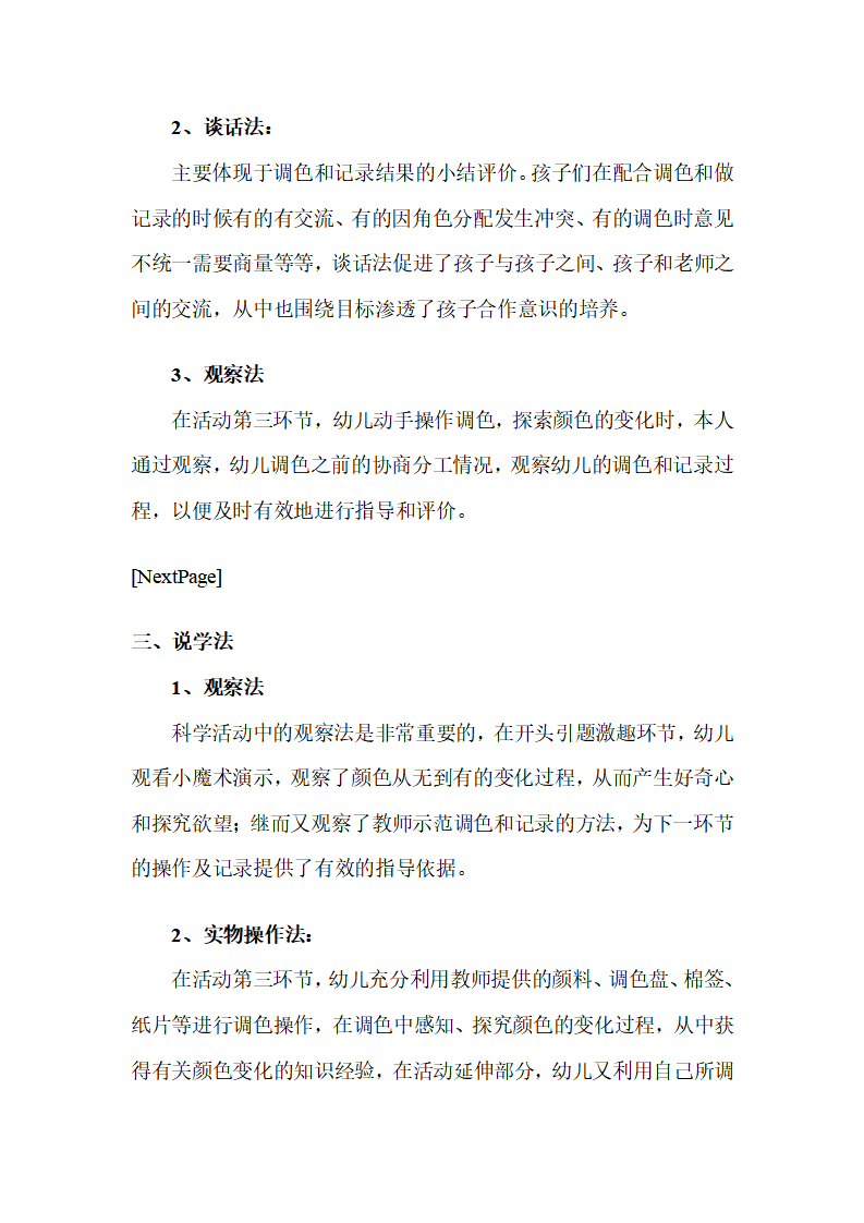 幼儿园大班说课稿：颜色变变变_03.png