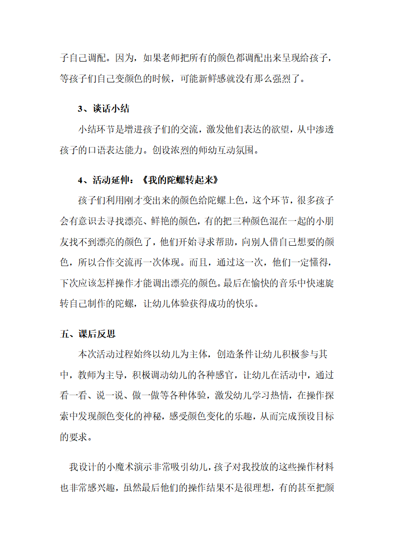 幼儿园大班说课稿：颜色变变变_05.png
