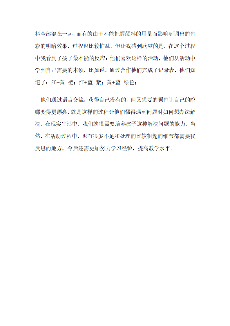 幼儿园大班说课稿：颜色变变变_06.png