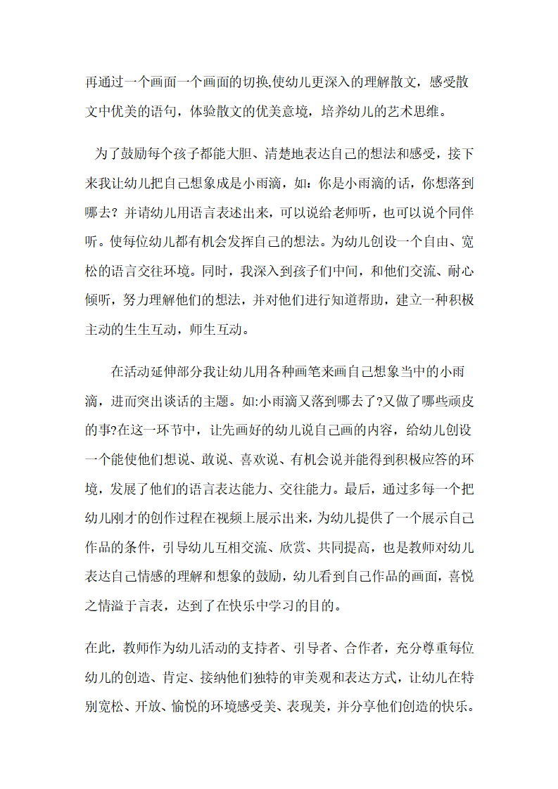 幼儿园大班说课稿：顽皮的雨滴_03.png