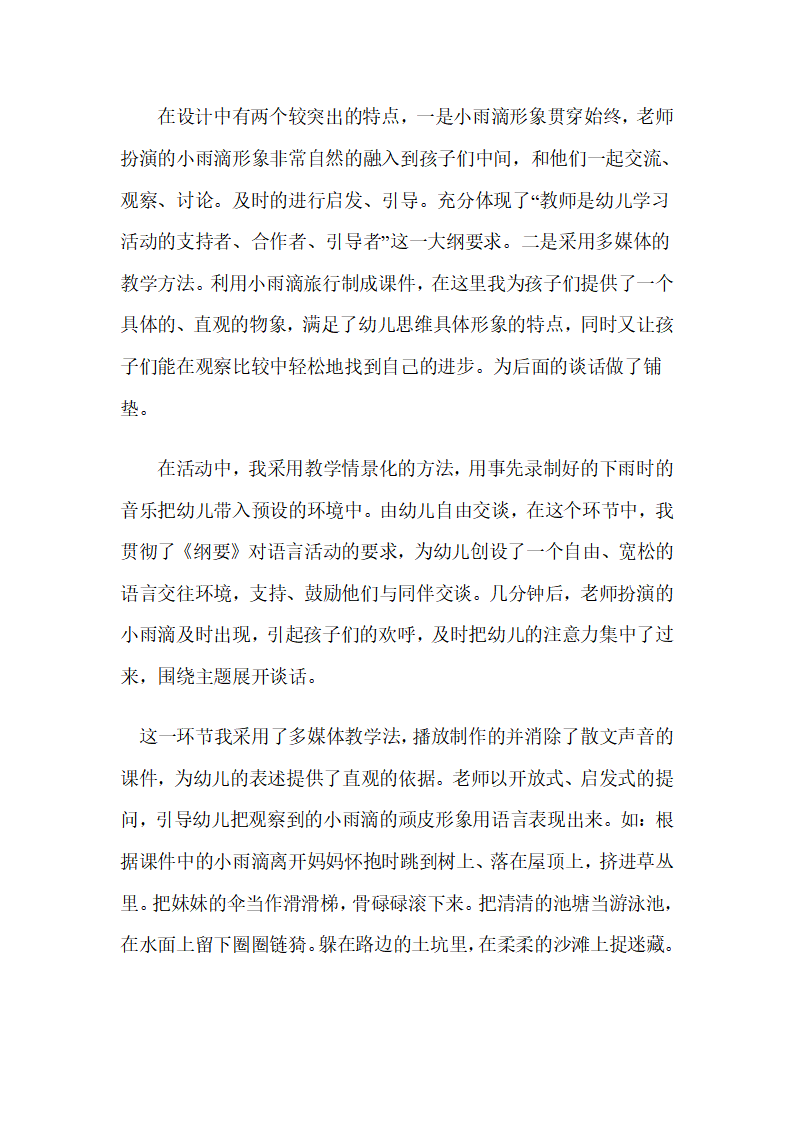 幼儿园大班说课稿：顽皮的雨滴_02.png