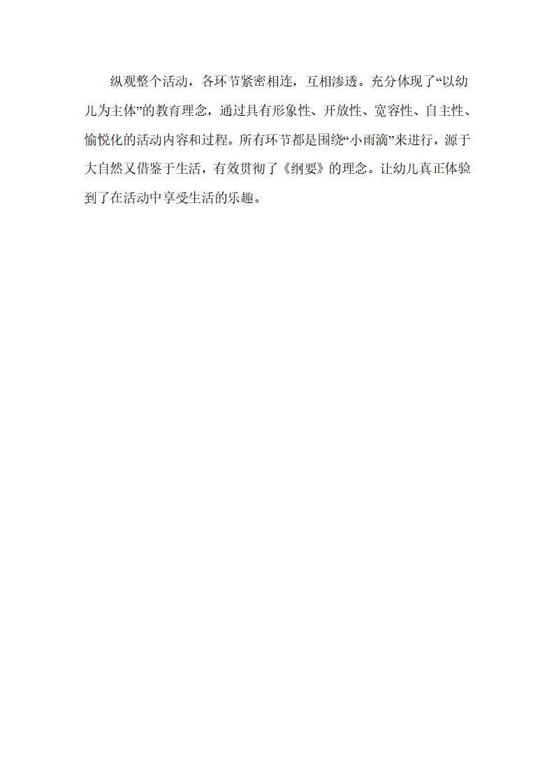 幼儿园大班说课稿：顽皮的雨滴_04.png