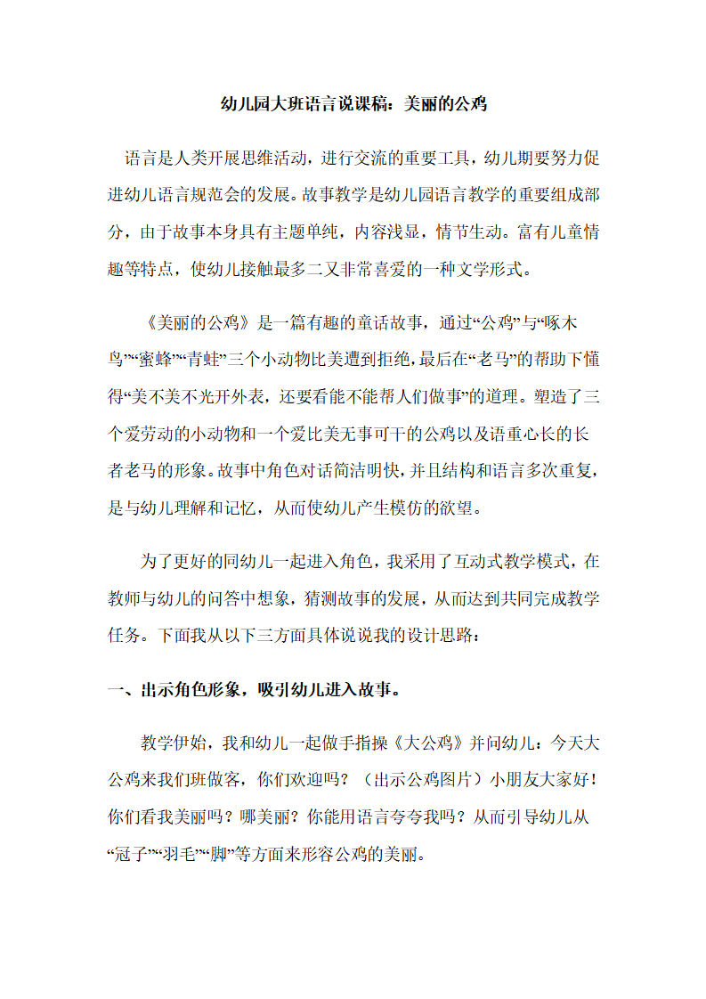 幼儿园大班说课稿：美丽的公鸡_01.png