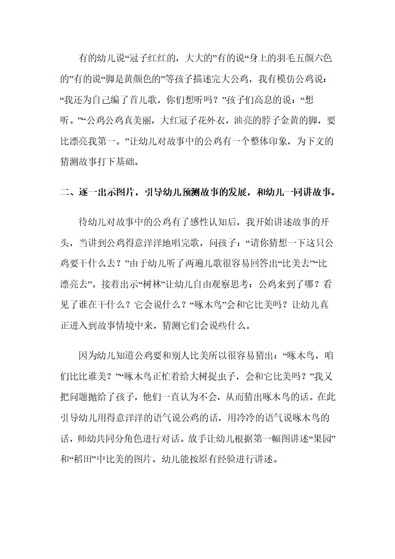 幼儿园大班说课稿：美丽的公鸡_02.png