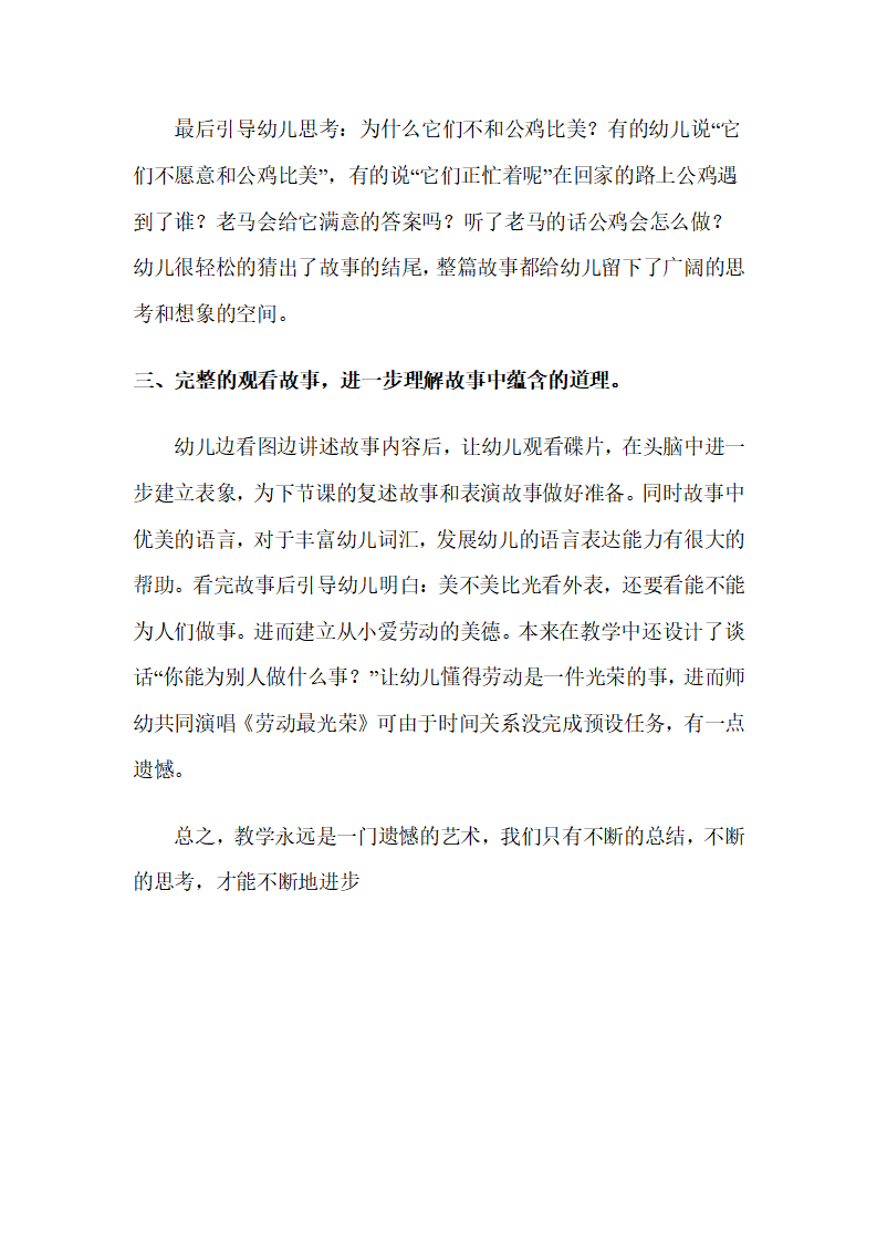 幼儿园大班说课稿：美丽的公鸡_03.png