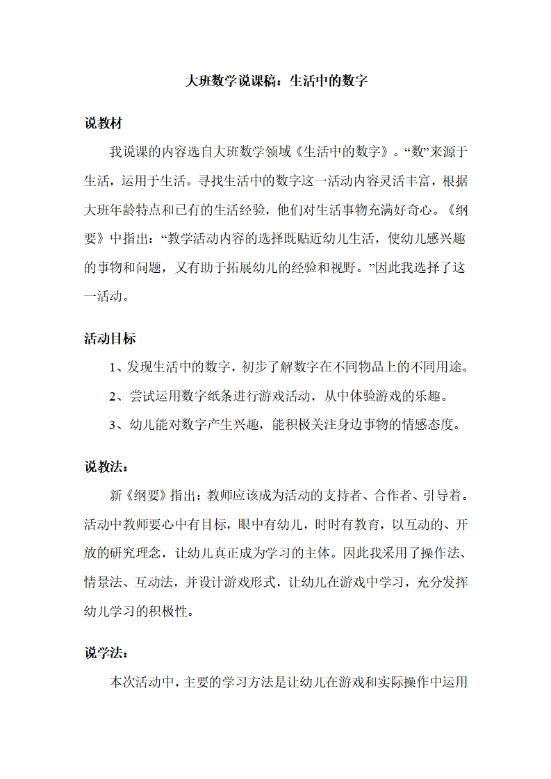幼儿园大班说课稿：生活中的数字_01.png