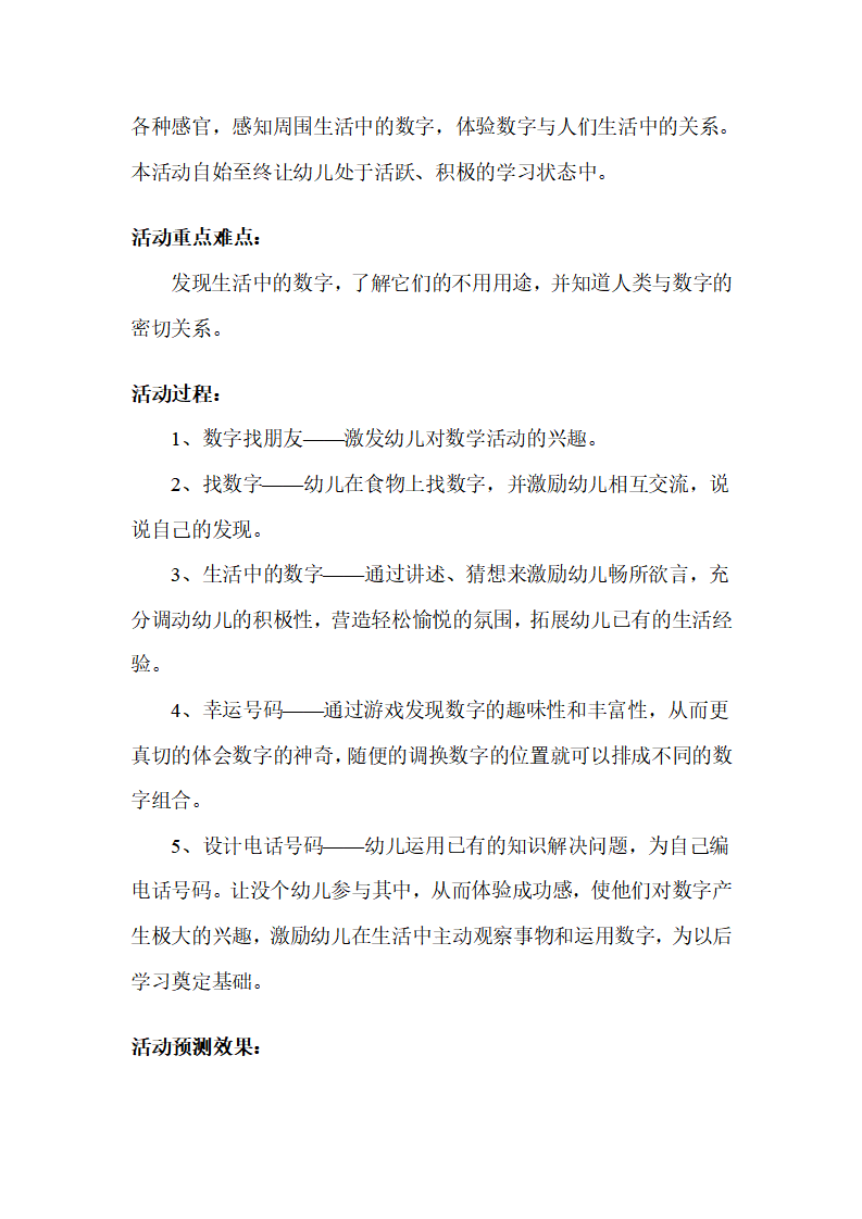 幼儿园大班说课稿：生活中的数字_02.png