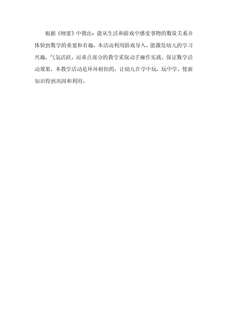 幼儿园大班说课稿：生活中的数字_03.png
