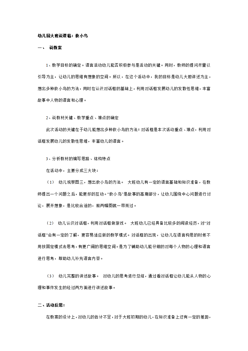 幼儿园大班说课稿：救小鸟_01.png