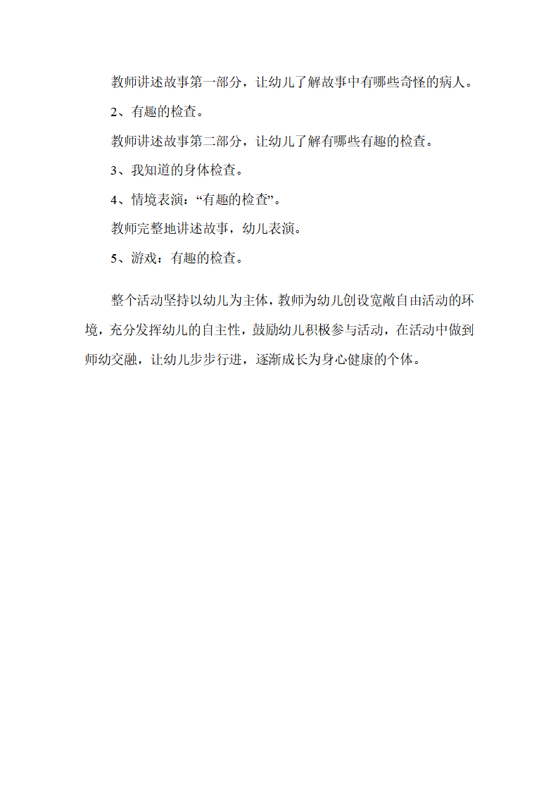 幼儿园大班说课稿：有趣的检查_02.png