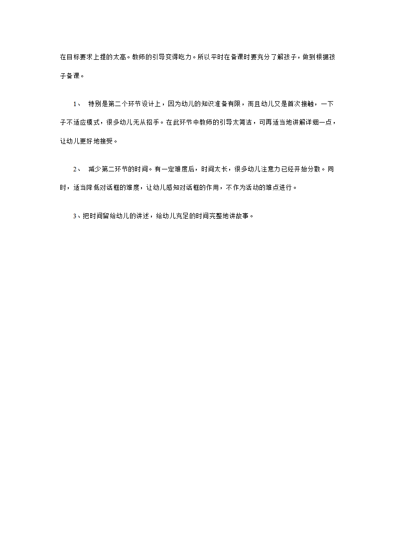 幼儿园大班说课稿：救小鸟_02.png