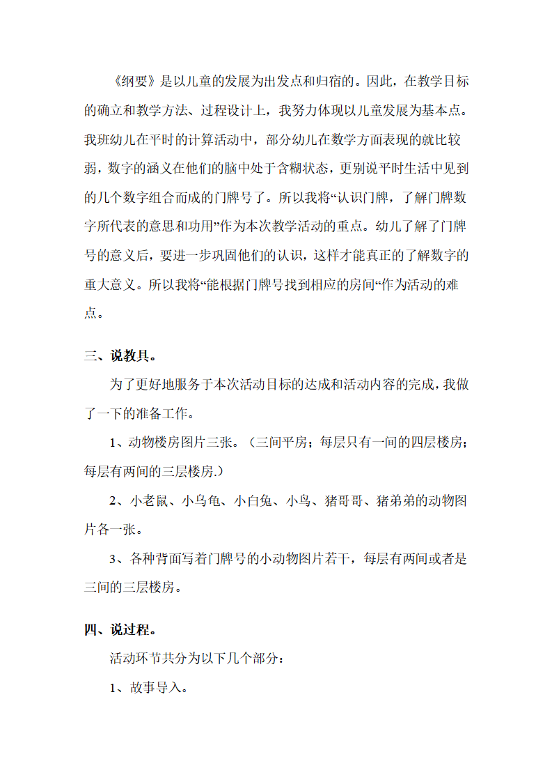 幼儿园大班说课稿：小动物搬新房_02.png