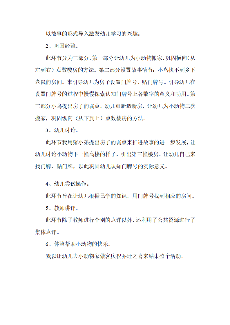 幼儿园大班说课稿：小动物搬新房_03.png